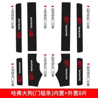 适用长城哈弗哈佛大狗车贴车用品内饰改装装饰槛条迎宾踏板防踩外观 大狗[门槛条+尾箱护板+车门防踢]共14片