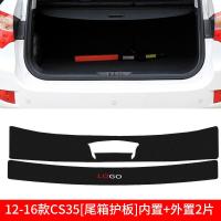 适用长安CS75/CS35PLUS/CS55改装饰内饰槛条后备箱后护板碳纤防护贴