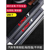适用长安unit引力槛条迎宾踏板防踩贴保护边改装装饰品车内饰配件 unit/引力[门槛条+尾箱护板+车门防踢]共14片