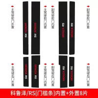 适用雪佛兰科鲁泽RS科沃兹装饰用品改装车内饰爆改槛条迎宾踏板防踩 科鲁泽/RS[门槛条+尾箱护板+车门防踢]共14片
