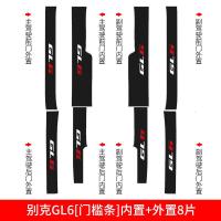 适用别克GL6改装汽车用品专用装饰配件汽车槛条迎宾踏板防踩贴内饰/ 别克GL6[门槛条+尾箱护板+车门防踢]共14片