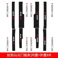 适用别克GL6改装汽车用品专用装饰配件汽车槛条迎宾踏板防踩贴内饰/ 别克GL6[门槛条+尾箱护板+车门防踢]共14片