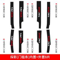 适用大众探影槛条改装专用汽车用品装饰内饰迎宾踏板防踩贴防护保护 探影[门槛条+尾箱护板+车门防踢]共14片