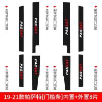 适用17大众21款20帕萨特槛条迎宾踏板防护护板改装内饰汽车装饰用品 帕萨特[门槛条+尾箱护板+车门防踢]共14片