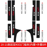 2020款20起亚KX3傲跑专用改装装饰内饰槛条保护迎宾踏 20-21款KX3傲跑[门槛条+尾箱护板+车门防踢]共14片