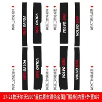 21款沃尔沃S90槛条保护贴改装饰专用内饰迎宾踏板防护防踩 17-21款沃尔沃S90【门槛条+尾箱护板+车门防踢】共14