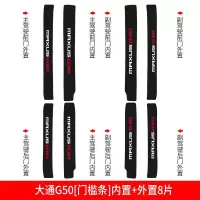 上汽大通G50改装件爆改装饰品专用配件槛条迎宾踏板plus贴专用 大通G50/G50plus[门槛条+尾箱护板]共10片