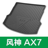 适用东风风神AX7风神奕炫AX4汽车用品E70改装专用装饰后备箱垫尾箱垫