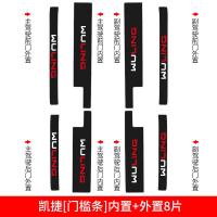 适用五菱凯捷改装专用装饰汽车配件内饰槛条迎宾踏板防踩贴保护用品 凯捷[门槛条+尾箱护板+车门防踢]共14片