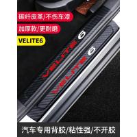 适用别克微蓝velite6槛条7迎宾踏板防踩贴改装装饰内饰汽车用品配件 别克velite6[门槛条+尾箱护板]共10片