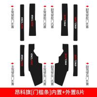 适用别克昂科旗改装装饰专用内饰配件槛条迎宾踏板防踩贴防护保护车 昂科旗[门槛条+尾箱护板+车门防踢]共14片