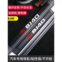 适用北京BJ20/BJ40plus汽车BJ30配件改装专用汽车用品迎宾踏板槛条 北京BJ20[门槛条+尾箱护板]共10片