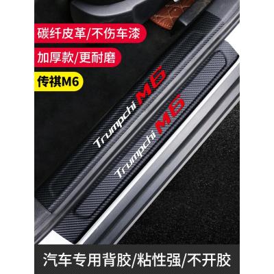 广汽传祺M6pro传奇GM8专用M8槛条GM6迎宾踏板防踩贴 传祺M6/M6PRO[门槛条+尾箱护板+车门防踢]共14片