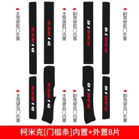 适用斯柯达柯米克GT槛条汽车用品专用装饰改装内饰迎宾踏板防踩贴碳 柯米克/GT[门槛条+尾箱护板+车门防踢]共14片