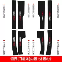 适用江铃福特领界S汽车用品内饰改装饰专用配件槛条迎宾踏板保护贴 领界/S【门槛条+尾箱护板+车门防踢】共14片