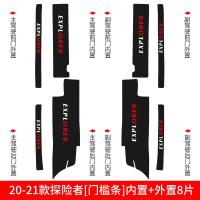 福特2020款20探险者改装件专用碳纤内饰槛条保护迎宾踏板防踩 20-21款探险者【门槛条+尾箱护板+车门防踢】共14片