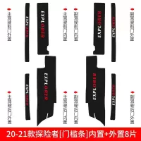 福特2020款20探险者改装件专用碳纤内饰槛条保护迎宾踏板防踩 20-21款探险者【门槛条+尾箱护板+车门防踢】共14片