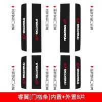 适用老款马自达6六睿翼马六6改装内饰装饰配件车槛条迎宾踏板防踩贴 留言车型[门槛条+尾箱护板+车门防踢]共14片