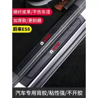 适用蔚来ES8改装ES6装饰内饰配件槛条迎宾踏板防踩贴防护后备箱护板 蔚来ES8[门槛条+尾箱护板]共10片