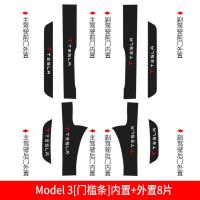 适用特斯拉model3/y槛条迎宾踏板防踩贴保护防踩改装装饰 特斯拉Model3[门槛条+尾箱护板+车门防踢]共14片