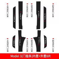适用特斯拉model3/y槛条迎宾踏板防踩贴保护防踩改装装饰 特斯拉Model3[门槛条+尾箱护板+车门防踢]共14片