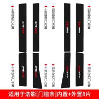 适用广汽本田皓影浩影汽车用品改装装饰槛条迎宾踏板保护贴配件 皓影[门槛条+尾箱护板+车门防踢]共14片