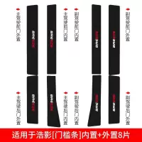 适用广汽本田皓影浩影汽车用品改装装饰槛条迎宾踏板保护贴配件 皓影[门槛条+尾箱护板+车门防踢]共14片