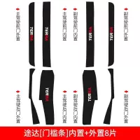 适用日产途达内饰改装饰专用槛条车贴迎宾踏板防踩贴防护防踩踏 途达[门槛条+尾箱护板]共10片