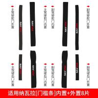 适用郑州日产纳瓦拉车贴专用改装装饰汽车配件槛条迎宾踏板防踩贴车 纳瓦拉[内置+外置]门槛条8片