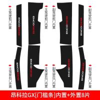 适用别克昂科拉GX昂克拉车内装饰改装专用内饰槛条迎宾踏板防踩车贴 留言车型[门槛条+尾箱护板+车门防踢]共14片
