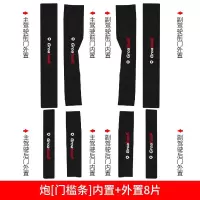 适用长城炮越野版商用专用内饰改装装饰配件皮卡槛条迎宾踏板防护贴 长城炮[门槛条+车门防踢]共12片