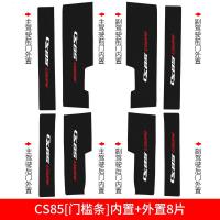 长安CS85coupe改装装饰专用配件槛条迎宾踏板防踩贴内饰用品车 长安CS85[门槛条+尾箱护板+车门防踢]共14片