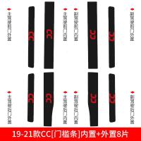 适用20款大众CC/15/11车12槛条迎宾踏板防踩贴改装内饰装饰专用配件 19-21款CC[车门防踢垫]4片