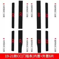适用20款大众CC/15/11车12槛条迎宾踏板防踩贴改装内饰装饰专用配件 19-21款CC[车门防踢垫]4片