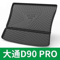 适用上汽大通D90pro/G50plus改装专用配件装饰内饰后备箱垫子后尾箱垫