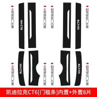 适用凯迪拉克CT6槛条装饰内饰改装专用迎宾踏板贴后备箱后护板防护 凯迪拉克CT6[门槛条+车门防踢]共12片