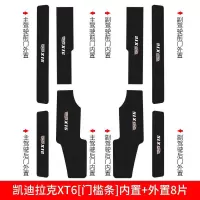 适用凯迪拉克XT6内饰改装饰专用槛条迎宾踏板贴后备箱护板防护踩踏 凯迪拉克XT6[门槛条+尾箱护板+车门防踢]共14片