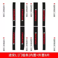 适用大众途安L拓界版改装饰专用配件槛条迎宾踏板防踩踏车贴保护条 途安L【车门防踢垫】4片