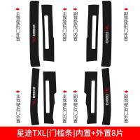 适用奇瑞星途LX/TXL/TX改装饰专用汽车用品槛条迎宾踏板防踩贴防护 留言车型【门槛条+尾箱护板+车门防踢】共14片