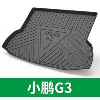 适用小鹏P7/G3汽车用品专用改装配件车内装饰内饰后备箱垫子后尾箱垫