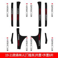 适用斯巴鲁森林人傲虎XV内饰改装饰槛条迎宾踏板防踩踏防保护防踩贴 19-21款森林人[内置+外置]门槛条8片