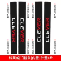 适用荣威科莱威槛条电动汽车用品改装饰内饰专用迎宾踏板防护防踩贴 科莱威[内置+外置门槛条]4片