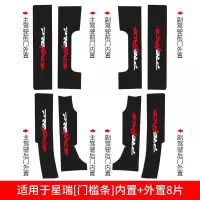 适用吉利星瑞槛条汽车改装装饰用品内饰迎宾踏板防踩贴件爆改 星瑞[门槛条+尾箱护板+车门防踢]共14片