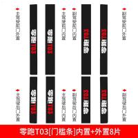 适用零跑T03槛条电动汽车用品改装饰专用配件饰迎宾踏板防踩贴 零跑T03[门槛条+尾箱护板]共10片