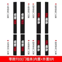 适用零跑T03槛条电动汽车用品改装饰专用配件饰迎宾踏板防踩贴 零跑T03[门槛条+尾箱护板]共10片