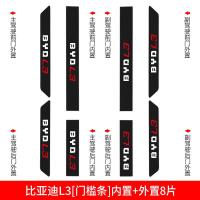 适用比亚迪F3/G3/L3槛条内饰装饰改装件爆改配件迎宾踏板防踩贴防护 比亚迪L3[内置+外置]门槛条8片