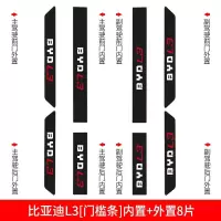 适用比亚迪F3/G3/L3槛条内饰装饰改装件爆改配件迎宾踏板防踩贴防护 比亚迪L3[内置+外置]门槛条8片