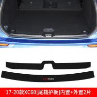 适用沃尔沃XC60/XC40/S60/XC90内饰装饰改装专用后备箱护板槛贴尾箱