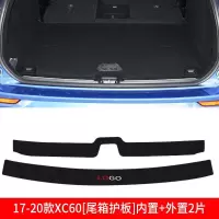 适用沃尔沃XC60/XC40/S60/XC90内饰装饰改装专用后备箱护板槛贴尾箱