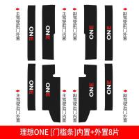 适用理想ONE槛条汽车配件改装专用装饰内饰迎宾踏板防踩贴防护保护 理想ONE[门槛条+尾箱护板+车门防踢]共14片